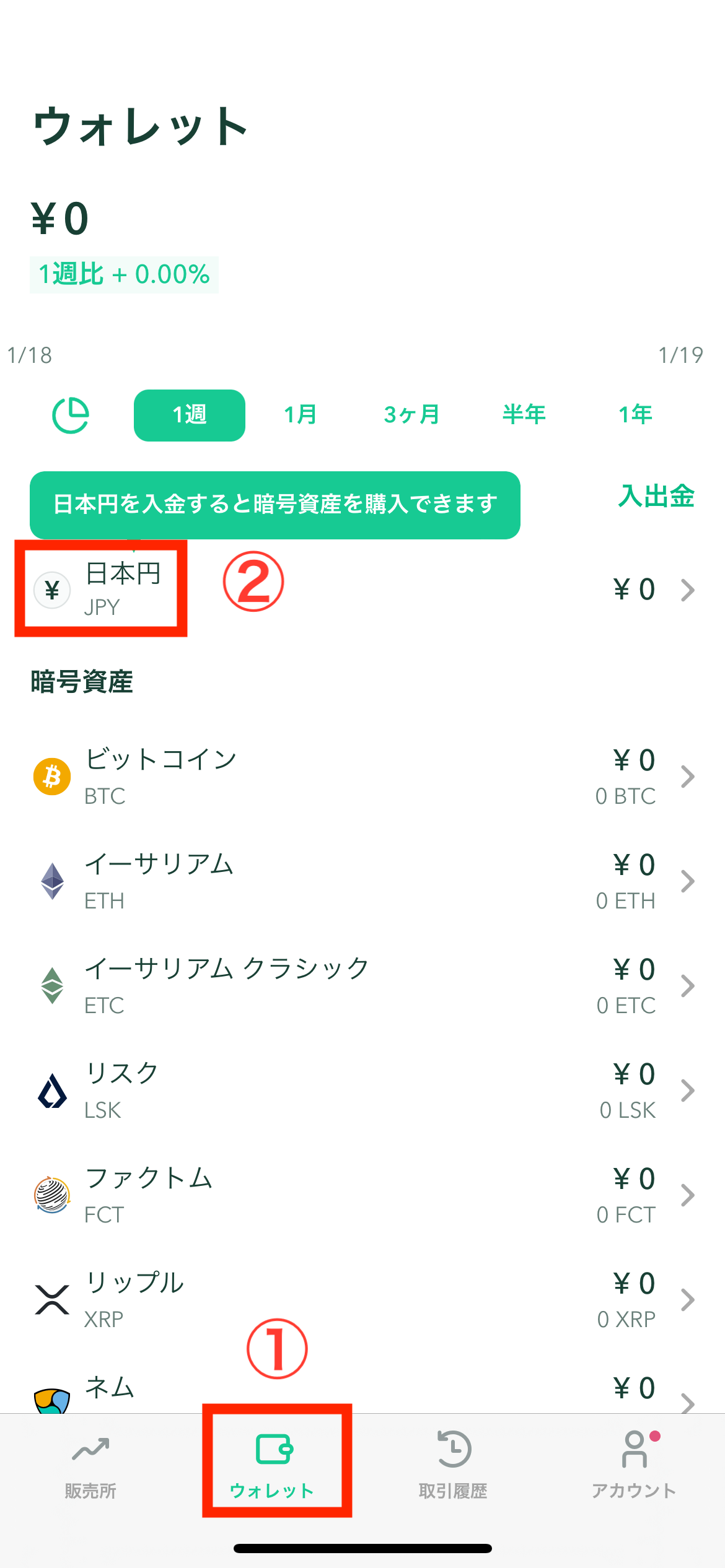 日本円入金画面1